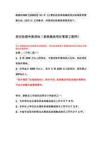 项目经理及高级项目经理申报须知