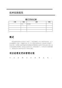 项目经理变更管理过程