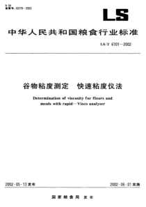 LST 6101-2002 谷物粘度测定 快速粘度仪法