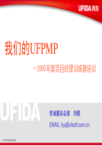 项目经理培训-UFPMP