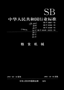 LST 3507-1992 螺旋打包机