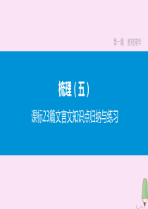 （安徽专版）2020中考语文复习方案 第一篇 教材精华 第20篇 答谢中书书课件