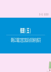 （安徽专版）2020中考语文复习方案 第一篇 教材精华 第17篇 邹忌讽齐王纳谏课件