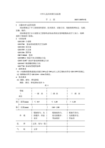 LS T 3214-1992 手工面