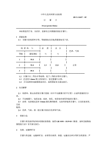 LS T 3105-1985(ZB X 11007-1985) 甘薯片