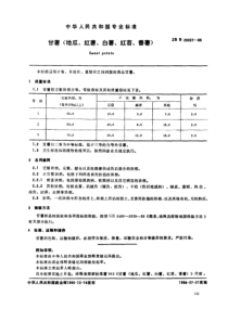 LST 3104-1985    《甘薯(地瓜、红薯、白薯、红苕、番薯)》