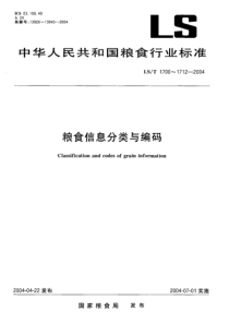 LST 1708.2-2004 粮食信息分类与编码 粮食加工 第2部分 技术经济指标分类与代码