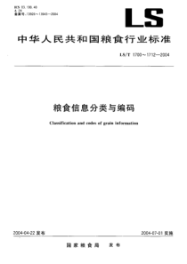 LST 1707.2-2004 粮食信息分类与编码 粮食仓储 第2部分 粮情检测分类与代码