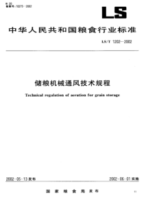 LST 1202-2002 储粮机械通风技术规程