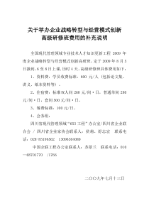 关于举办企业战略转型与经营模式创新