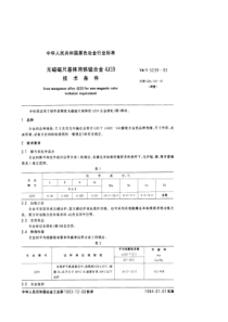 YB T 5239-1993 无磁磁尺基体用铁锰合金4J59技术条件