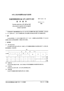 YB T 5233-1993 无磁定膨胀瓷封合金4J78、4J80和4J82技术条件