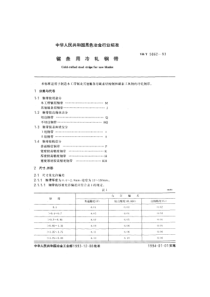 YB T 5062-1993 锯条用冷轧钢带