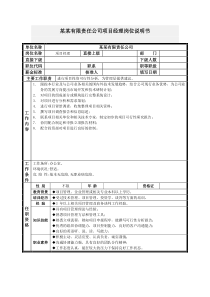 项目经理岗位说明书