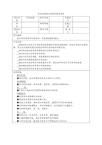 项目经理岗位说明书编写范本