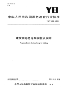 YB∕T 4456-2015 建筑用彩色涂层钢板及钢带