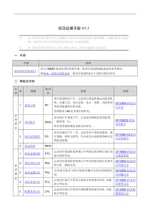 项目经理手册V1.1