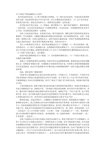 关于房地产价格战略的几点思考