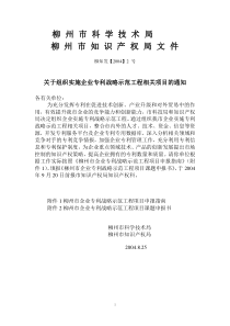 关于推进企业专利战略示范工程的通知