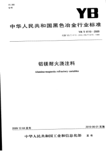 YB∕T 4110-2009 铝镁耐火浇注料