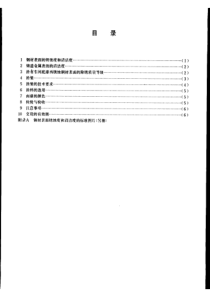 YBT 3220.11-1987 宝钢二高炉设备制造通用技术条件涂装篇