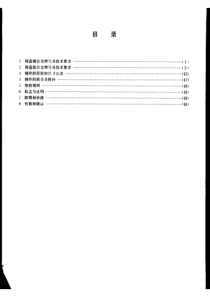 YBT 3220.3-1987 宝钢二高炉设备制造通用技术条件铜铝合金铸件