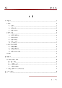 博思堂-金龙房产常熟房地产项目全案报告-108DOC（DOC109页）