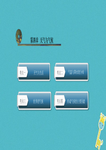 云南省2018届中考地理总复习 第四章 天气与气候课件