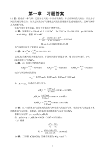 无机化学课后题答案1