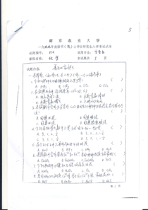 南京农业大学攻读硕士学位研究生入学考试真题（化学）-99