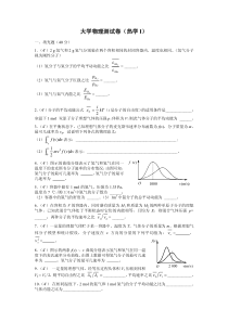 大学物理课件-热学测试卷