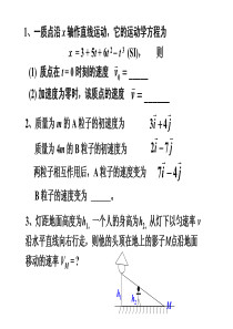 大学物理课件-第1章练习题及答案