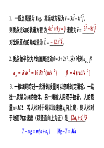 大学物理课件-14版第1章小测验及答案