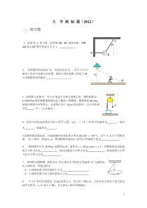 大学物理-力学测验题12版