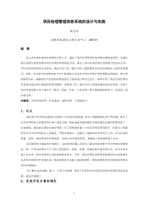 项目经理管理信息系统的设计与实施