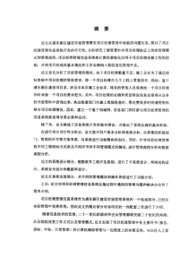 项目经理管理信息系统的设计与实施