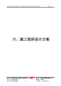 湖南省常德市黄石灌区XXXX年投标文件