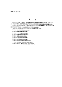 YB-T 109.2-1997 硅钡合金化学分析方法 硫酸钡重量法测定钡量