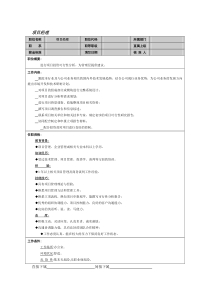 项目经理职位说明