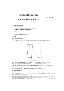 YB T 060-1994 炼钢转炉用耐火砖形状尺寸