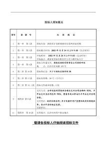 湖南省省政府纵向网第二期招标文件38页(1)