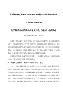 关于针对关于最后冲刺阶段的高考复习及理综考试策略