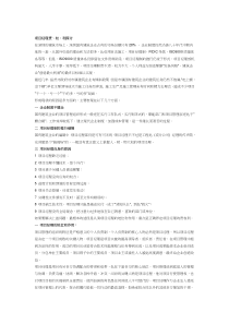 项目经理责、權、利探討