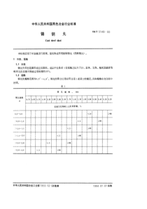 YB T 5149-1993 铸钢丸