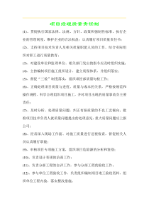 项目经理质量责任制