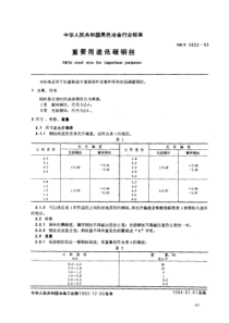 YB∕T 5032-1993 重要用途低碳钢丝