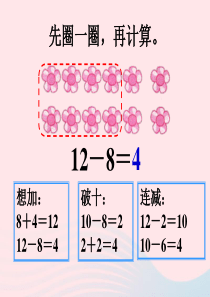 一年级数学下册 一 餐厅里的数学问题 3《加法和减法》拓展素材 浙教版