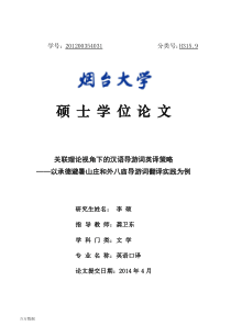 关联理论视角下的汉语导游词英译策略——以承德避暑山