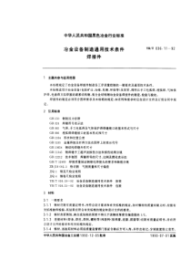 YB T 036.11-1992 冶金设备制造通用技术条件焊接件