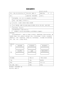 项目经理部---钢筋工长8